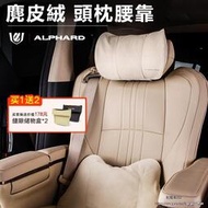 台灣現貨Toyota Alphard適用豐田埃爾法原廠同款頭枕威爾法腰靠alphard/vellfire30系改