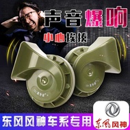 Suitable for Dongfengshen E70 Yixuan AX4E30H30A60A30L60A9 Car Whistle Snail Horn