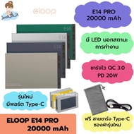 🟢(ของแท้ มีเก็บเงินปลายทาง) แบตสำรอง Orsen by Eloop E14Pro 20000 mAh ส่งครบทุกสี รับประกัน 1 ปี