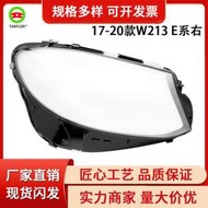 工廠批發汽車配件大燈罩適用于奔馳17-20款W213 E系右 現貨供應