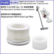淨博 - 適用於小米 / 米家 / Mijia 手持式無線吸塵機 Lite / 1C 替換用 HEPA集塵空氣濾網濾芯