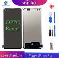 หน้าจอOPPO  Reno4 จอ oppo reno4จอพร้อมทัชสกรีน รับประกัน90วัน [เเถมฟิล์มกระจก กาว ชุดไขควง] LCD OPPO