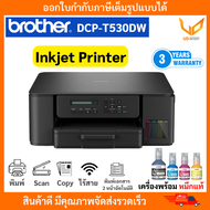Brother เครื่องพิมพ์ Inkjet Tank รุ่น DCP-T530DW พิมพ์ / สแกน / ถ่ายเอกสาร รองรับ Wifi รับประกัน 3 ป