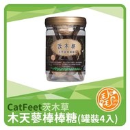 Catfeet Ibaraki Grass Mutiana Lollipop (Canned 4 Pcs)