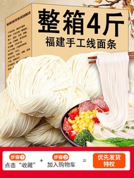 Authentic Extra-Thin Noodles Fujian Handmade Fuzhou Specialty Extra-Thin Noodles Longxu Noodles Verm
