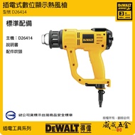 DEWALT DEWALT|1550W Plug-In Digital Display Hot Air Gun Fan Electric Gun-Stand-Alone|D26414|[Weiwei 