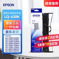 爱普生（EPSON）原装色带LQ-630k/635K/610K/615KII/730K/735K/80KF/82KF 色带架/色带芯  S015290 针式打印机色带 色带架/框【含色带芯 安装简单】