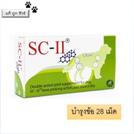SC-II joint อาหารเสริมบำรุงข้อ สำหรับสุนัข 1กล่อง บรรจุ 28 เม็ด