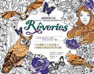 綻放的夢之花：遊走奇境，探索浪漫法國詩畫療癒著色書
