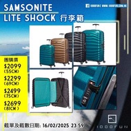 SAMSONITE Lite Shock 行李箱