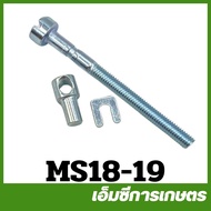 MS18-19 ชุดตัวปรับโซ่ MS180 เครื่องเลื่อยไม้ เลื่อยยนต์