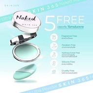 Skin365 Naked 💚 แป้งเขียว คุมมัน หน้าไบร์ท เบลอรูขุมขน กันแดด SPF30 PA+++