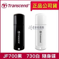 Transcend 創見  JetFlash700 黑  JF730 白 USB 3.1隨身碟 32G