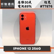 【➶炘馳通訊 】Apple iPhone 12 256G 紅色 二手機 中古機 信用卡分期 舊機折抵貼換 門號折抵