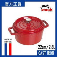 Staub - 圓形燉鍋 22cm/2.6L 紅