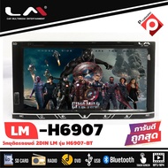 เครื่องเสียงติดรถยนต์ 2DIN พร้อมจอ 7 นิ้วเล่นแผ่นCD ซีดีได้ LM รุ่น LM-H6907BT จอติดรถยนต์เครื่องเสี