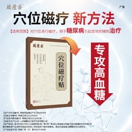 Ruilongan acupoint magnetic therapy patch for diabetes Dedicated patch for Symptomatic Authentic Rui