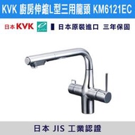 【三奇商城】【日本KVK】廚房伸縮L型三用直壓龍頭 KM6121EC