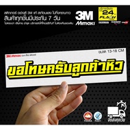 Sticker Sorry For Hungry Customer. 3M Motorcycle