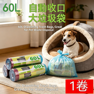 A15- (20個/卷) 60L 抽繩式 垃圾袋 一次性垃圾袋 即棄垃圾袋 自動收口 垃圾袋 物業飯店 廚房 大號廚餘垃圾袋 自動一拉提收口垃圾袋 不易穿漏自動封口垃圾袋 厨餘垃圾袋 顔色隨機