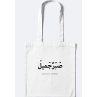 Eco-friendly Self-Love Canvas Tote Bag Design 2: Beautiful Patience