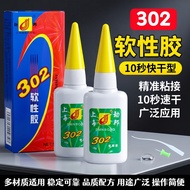 Genuine Shanghai Jinbang 302 Soft Glue/302 Glue/302 Super Glue/Quick-Drying Glue/Jinbang 302/18g