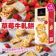 🔥近年人氣手信🔥台灣🇹🇼櫻桃爺爺草莓牛軋餅(一盒12塊)