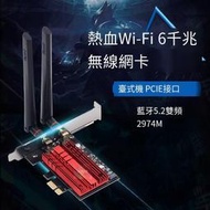 Fenvi AX200無線網卡PCIE臺式機電腦英特爾AX210千兆6G三頻wifi6E代速率5374M內置