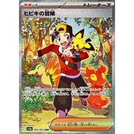 Hibiki's Adventure {089/063} [SV9a]｜Pokemon card PTCG｜From Japan