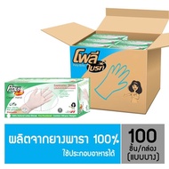 "Poly-Brite" New !!  ถุงมือยางธรรมชาติ (Food Safe) รุ่น Extra Thin Lite - Size S 10 กล่อง (100ชิ้น/ก