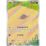[Binder Condition] Paldean Wooper 85 Pokemon Japanese Triplet Beat