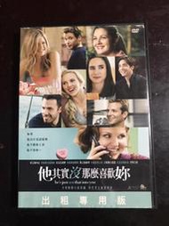 正版二手DVD【他其實沒那麼喜歡妳】