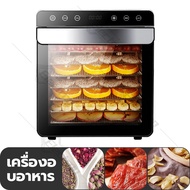 เครื่องอบผลไม้ 8ชั้น เครื่องอบลมร้อน เครื่องอบผลไม้แห้ง ระบบลมร้อน เครื่องอบผลไม้ รุ่นใหม่ ถังเช่า ส