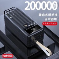 現貨 保固 200000mAh 自帶線行動充 超大容量 自帶四線 20000mAH以上 Power Bank