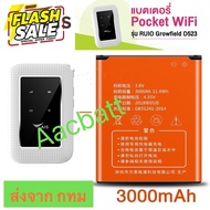 แบตเตอรี่ AIS 4G Hi-Speed Pocket WiFi RUIO รุ่น Growfield D523 แบต AIS 4G Hi-Speed Pocket WiFi ส่งจา