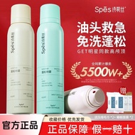 Spes Dry Hair Spray spes Rinse-Free Hair Fluffy Styling Spray Air Scalp Remove Oil Control Handy Too