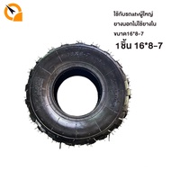 QiaoGuan ยางATV ยางรถเอทีวี หน้า 19x7-8 หลัง 18x9.50-8 นิ้ว ยางเปล่า ยางหลัง ยาง8นิ้ว อุปกรณ์เสริมคา