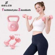 SELCS Dumbell Set Pair 1KG+5LB/2KG+10LB Set Dumbell&Kettlebell Muscle Fitness Exercise 女士啞鈴 壺鈴套裝