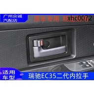 . Suitable for Swiss Car New Energy EC35 Inner Handle Front Door Inner Buckle Handle Door Handle Door Black Handle Accessories