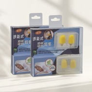 DaCore 新一代 透氣式睡眠耳塞 - 二付組優惠價