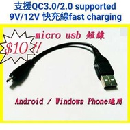 $24@3 !!  QC 3.0 快充線傳輸線 Galaxy S7 Edge S6 Note 5 S5 J7 A9 LG HTC Sony 各android micro usb手機都通用 compatible 快充傳輸線 支援快充 QC 3.0 9V 12V micro usb fast charging data cable