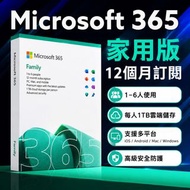 Office 365 家用版 12個月訂閱 | 支援 iOS Android Mac Windows 全平台可用