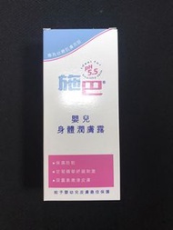 施巴 嬰兒潤膚露100mL