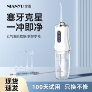 Nianyu Electric Dental Flosser Portable Water Dental Floss Orthodontic Dedicated Whitening Cleaning 
