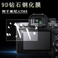Suitable for Sony Sony Alpha 7 Mark IV ILCE-7M4 Mirrorless Camera A74 Screen A7M4 Protective Film A7