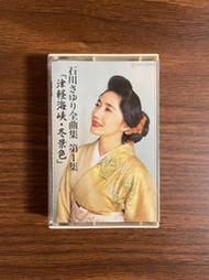 【初心CD】僅拆93年磁帶 石川小百合 全曲集 津輕海峽冬景色
