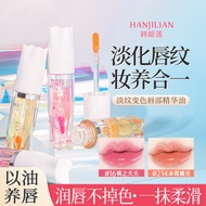 Han Jilian Light Lines Color-changing Lip Essence Oil Moisturizing Autumn Winter Anti-Drying Rough P