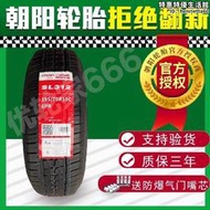 朝陽輪胎 195/70r15lt/c 加厚12層榮光金盃 19570r15 1957015