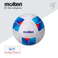 Futsal Molten ฟุตซอล ลูกฟุตซอล หนังอัด รุ่น F9N1510 เบอร์ 3.5 หนังอัด PVC แท้ 100% (ราคา/ลูก)