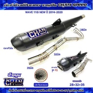 ท่อผ่าดัง/ผ่าลั่น เวฟ 110i ชาญสปีด คอสปริง25-35/28-35 จุกโต45มิล ใส่ได้ลูกเดิม/53-59 เสียงแน่นๆวิ่งด